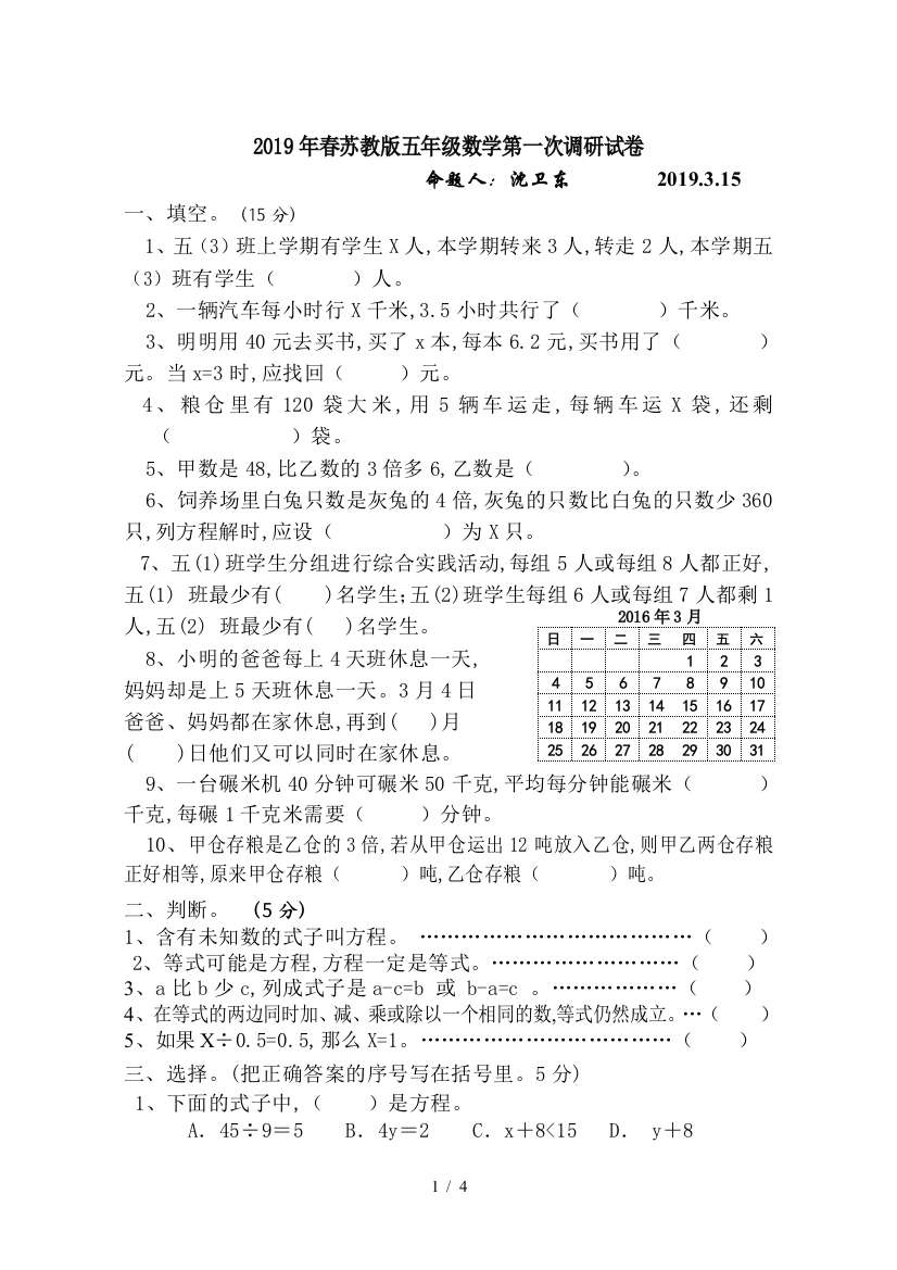 2019年春苏教版五年级数学第一次调研试卷