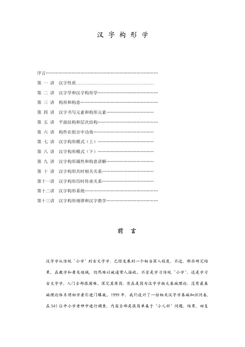 王宁汉字构形学样稿