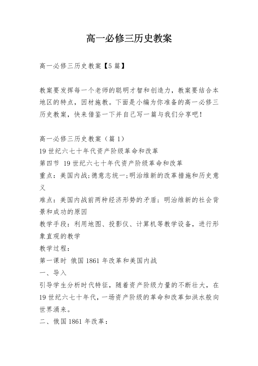 高一必修三历史教案