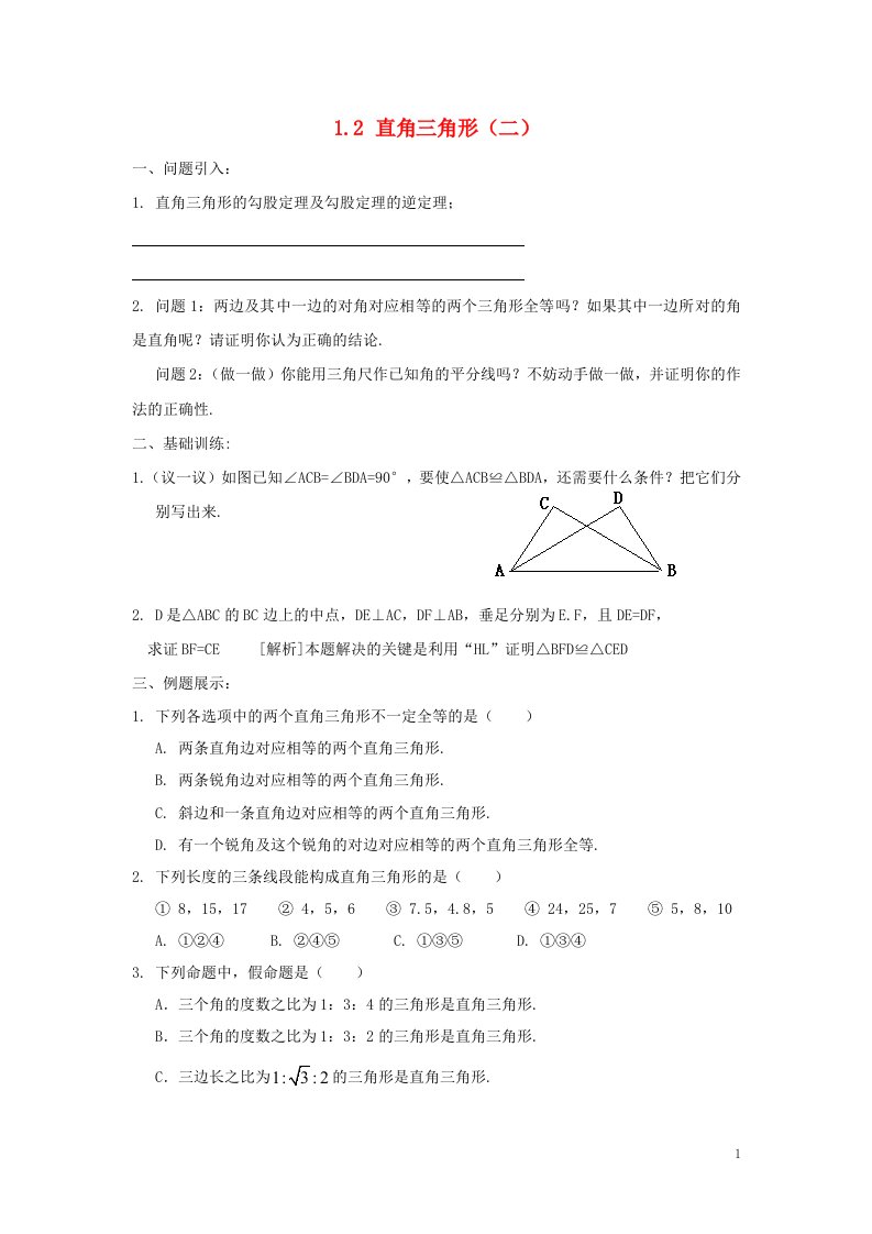 广东省清远市八年级数学下册