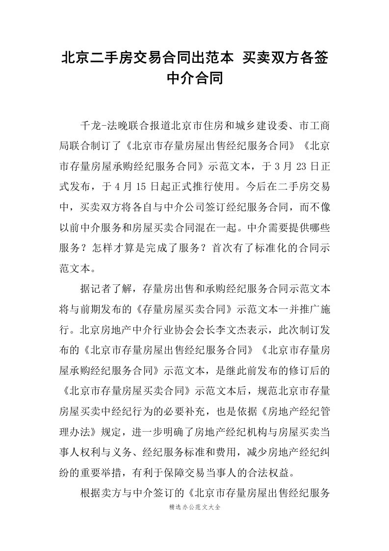 北京二手房交易合同出范本买卖双方各签中介合同