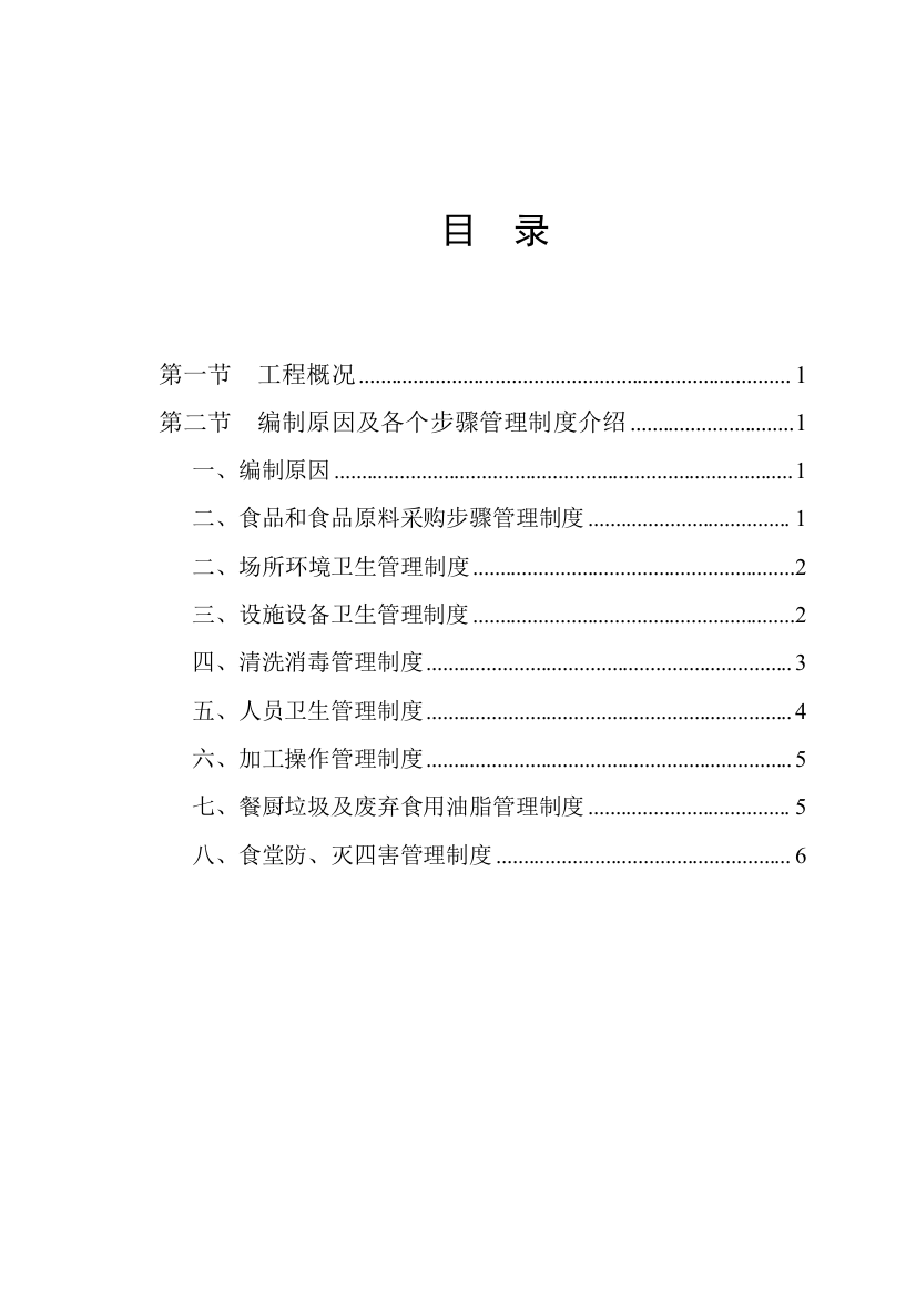 食堂食品安全管理专项方案