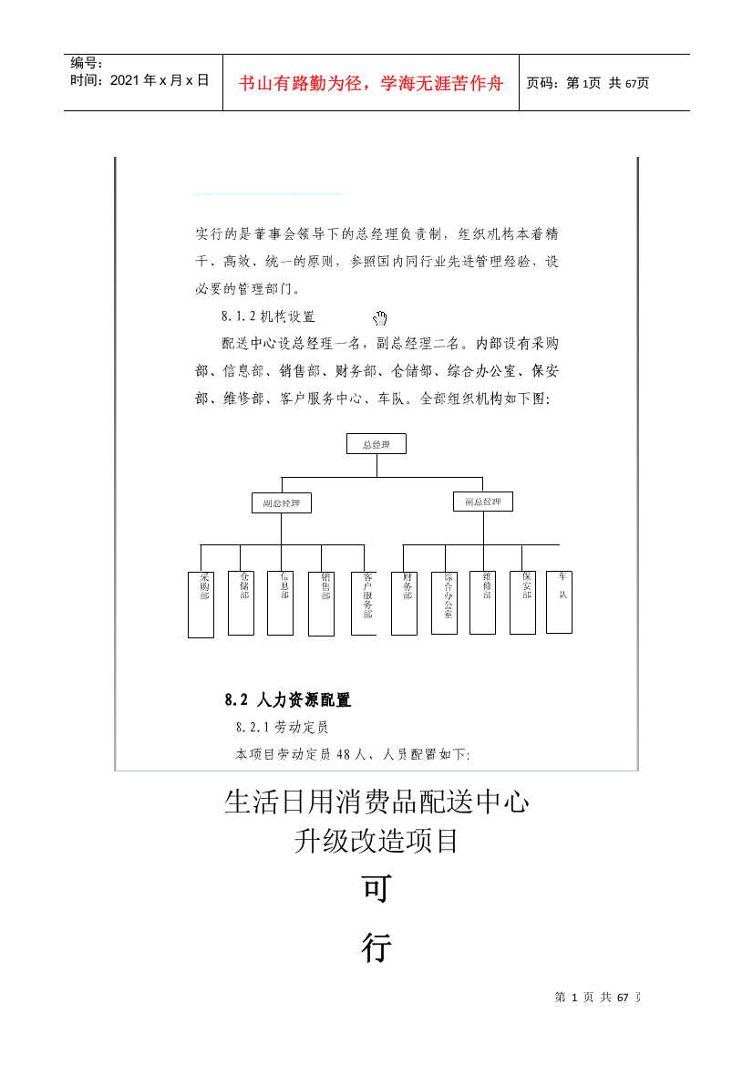 某配送中心升级改造项目可行性研究报告