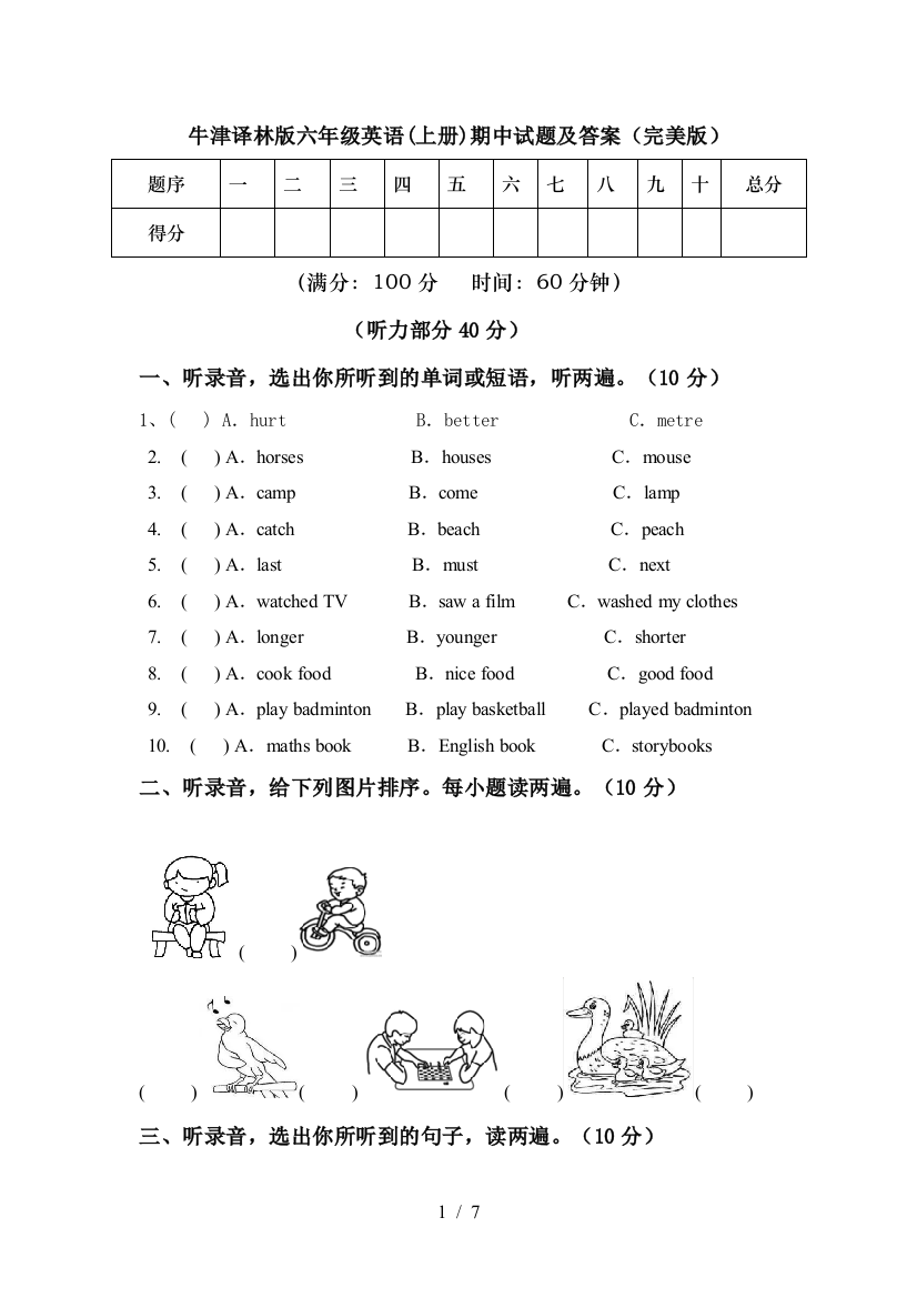 牛津译林版六年级英语(上册)期中试题及答案(完美版)