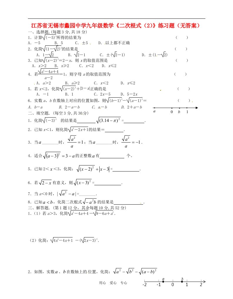 江苏省无锡市蠡园中学九年级数学二次根式2练习题无答案