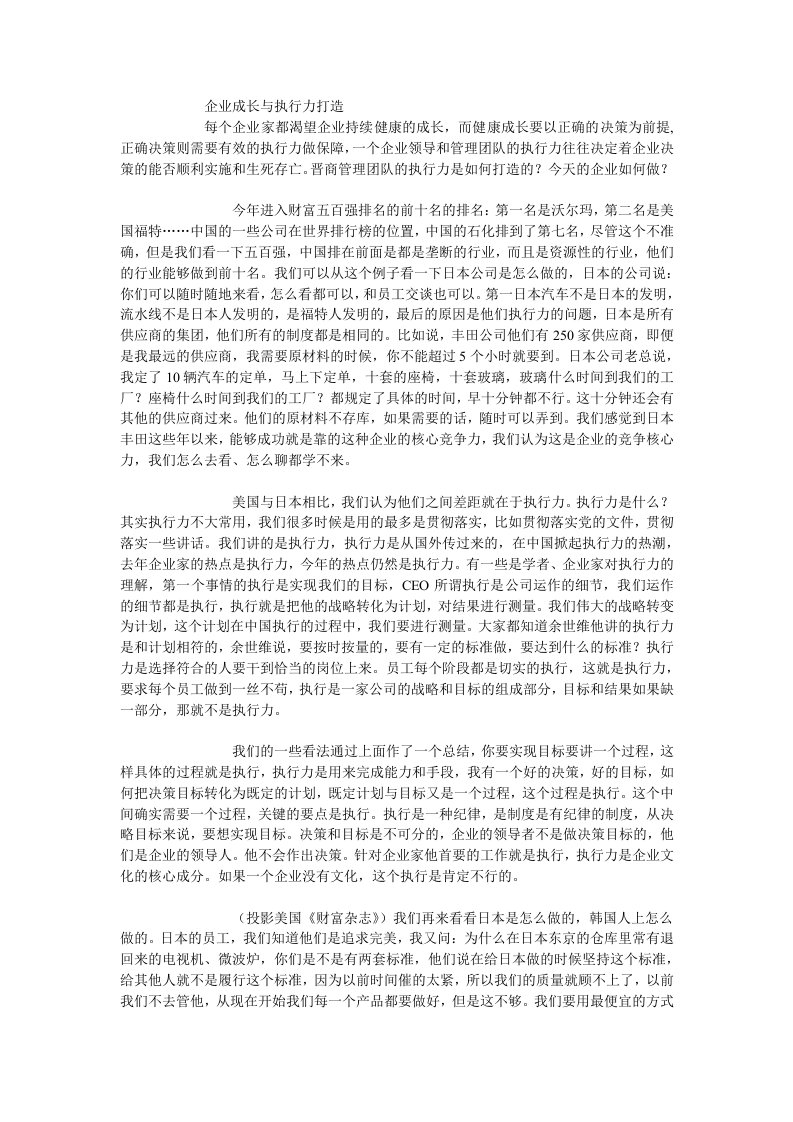 企业成长与执行力打造