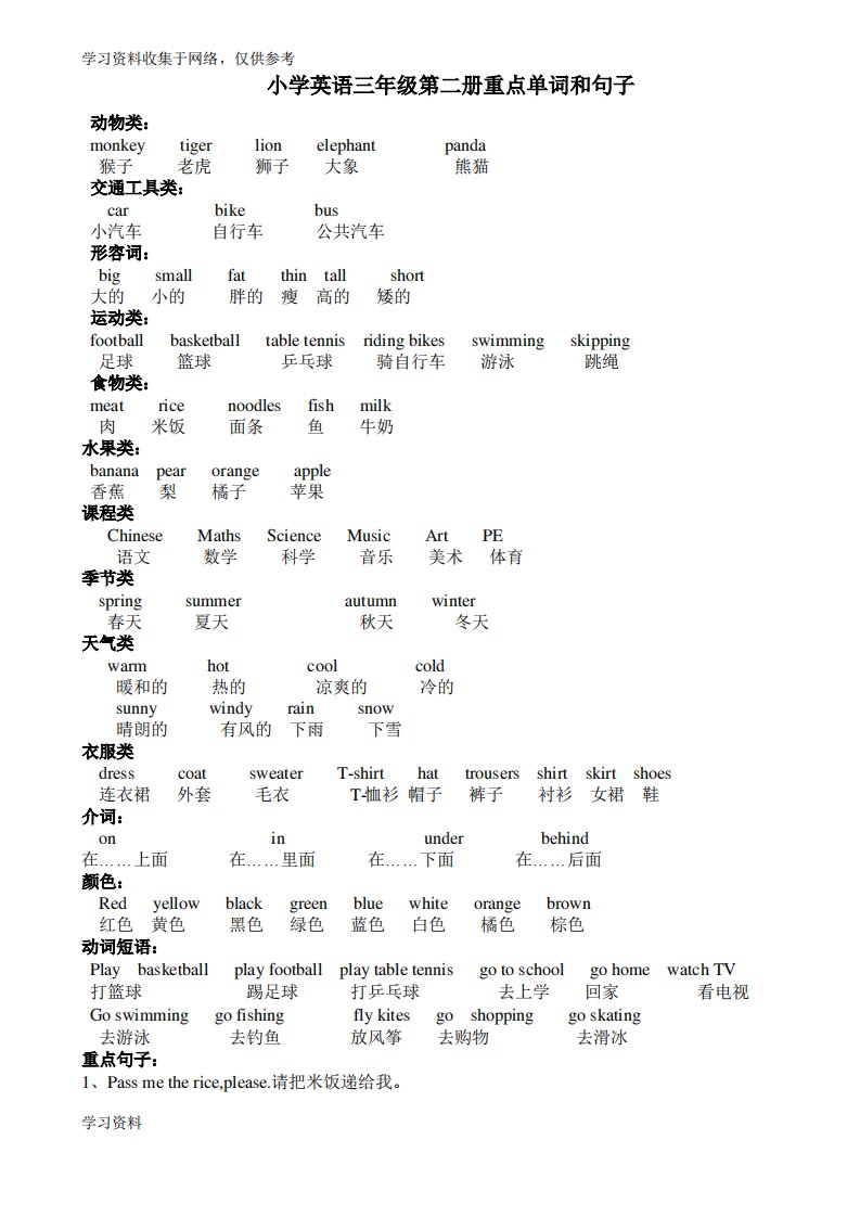 外研版小学英语三年级下册复习资料