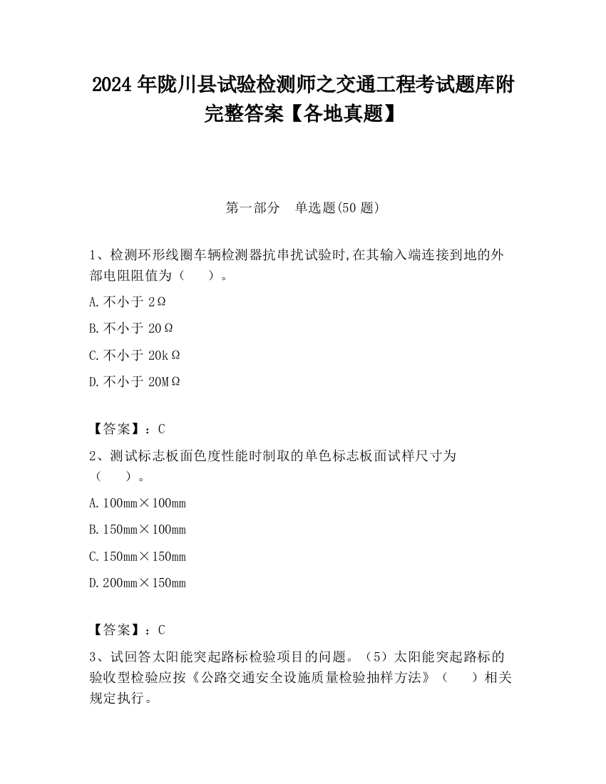 2024年陇川县试验检测师之交通工程考试题库附完整答案【各地真题】