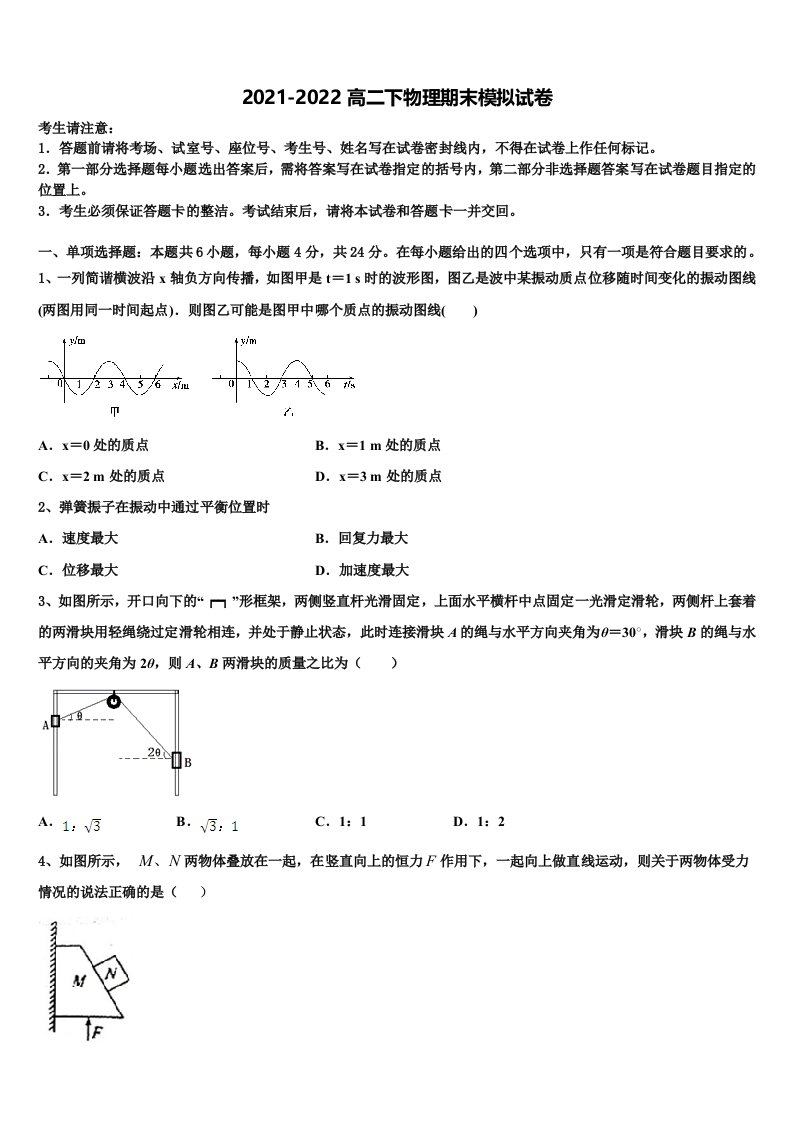 2021-2022学年北京市东城区北京第二十二中学物理高二第二学期期末复习检测模拟试题含解析