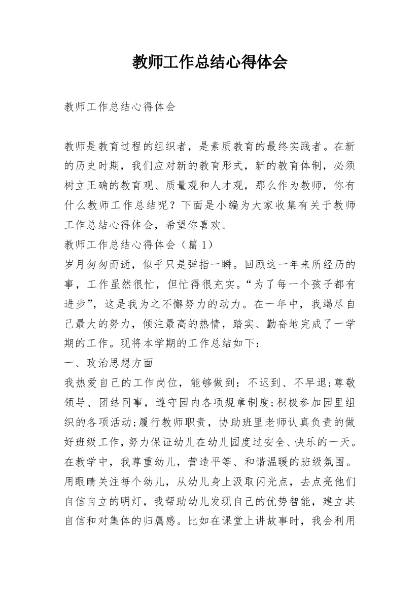 教师工作总结心得体会