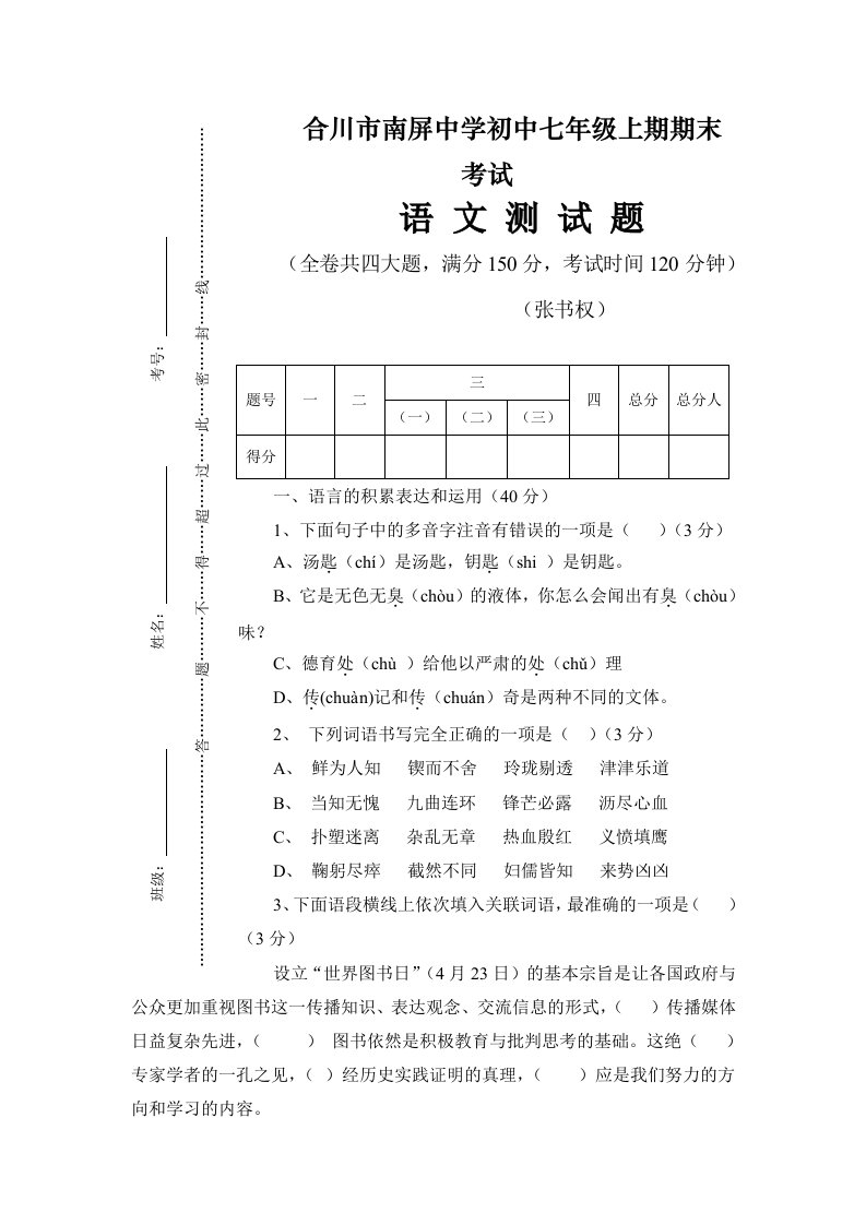 合川市南屏中学初中七年级上期期末考试