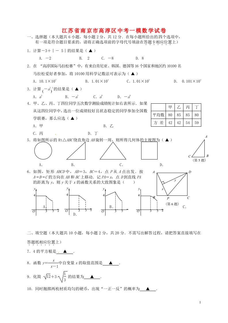 江苏省南京市高淳区中考数学一模试题