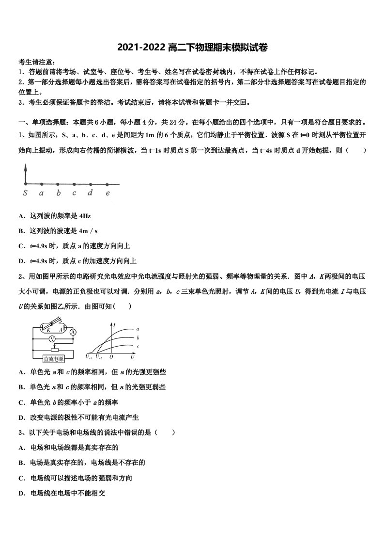 上海市第三女子中学2022年高二物理第二学期期末综合测试模拟试题含解析