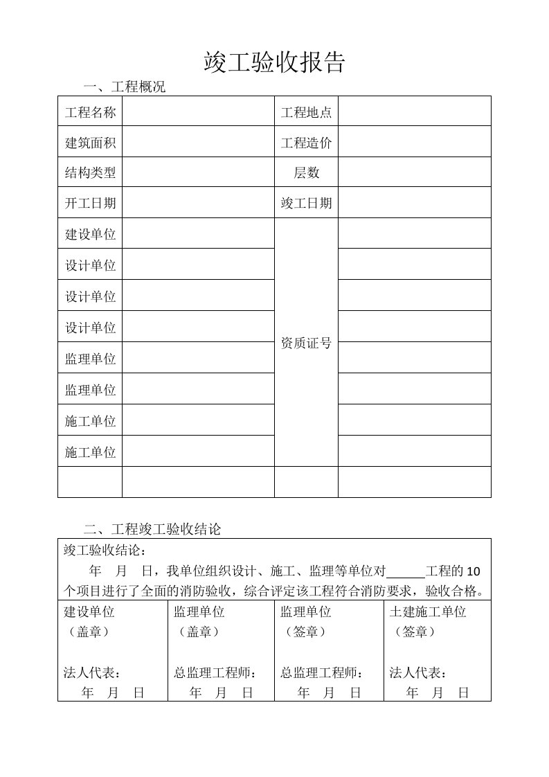 竣工验收报告(最新版本)