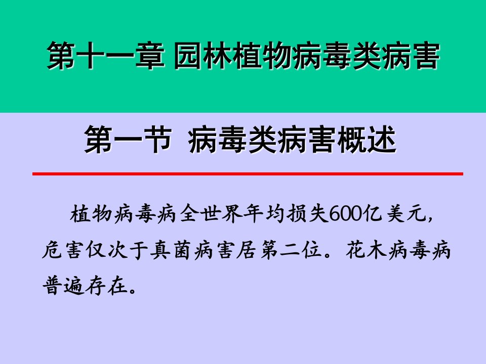 园林植物病理学