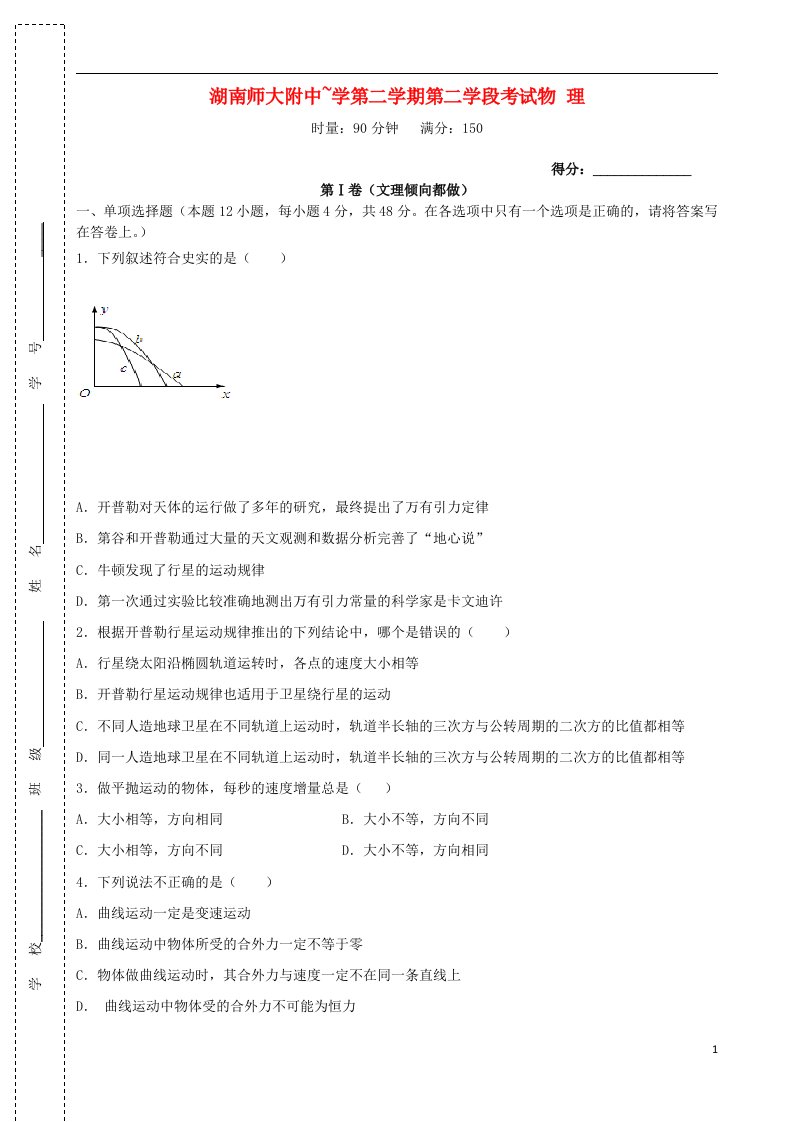 湖南师大附中高一物理下学期期中试题新人教版