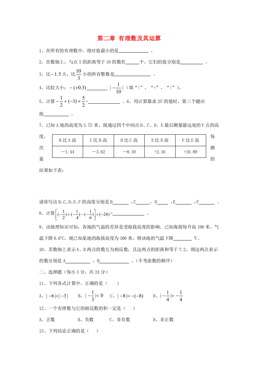 山东省龙口市兰高镇六年级数学上册