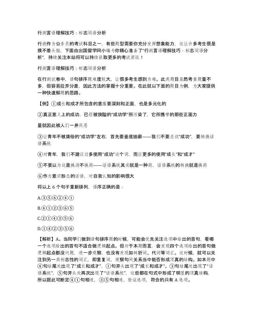 行测言语理解技巧标志词语分析