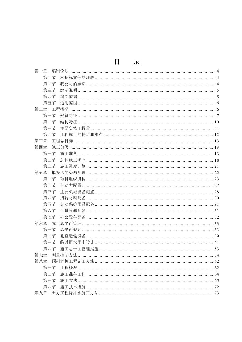 职业技术学院新校园行政办公楼土建工程施组(技术标)