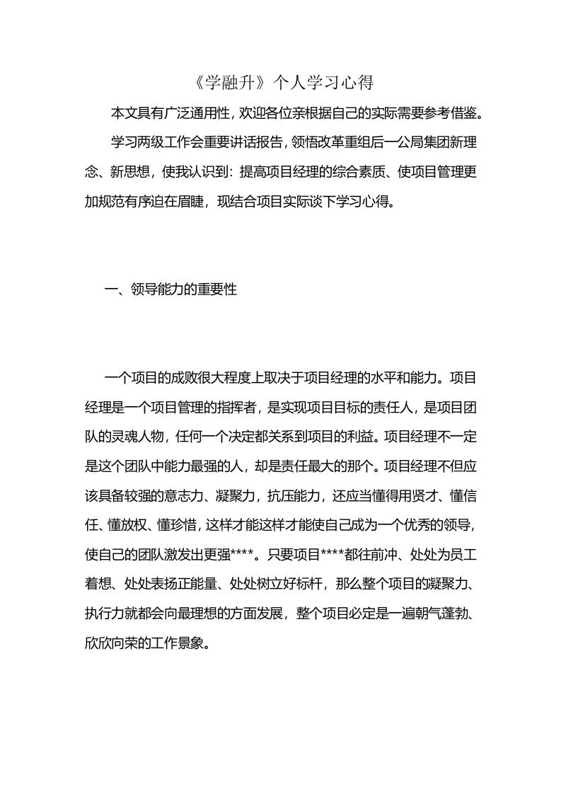 《学融升》个人学习心得