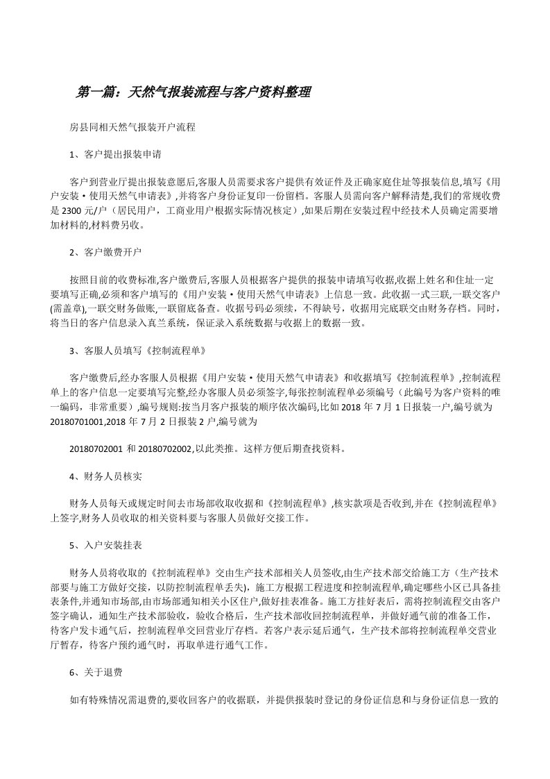 天然气报装流程与客户资料整理[修改版]