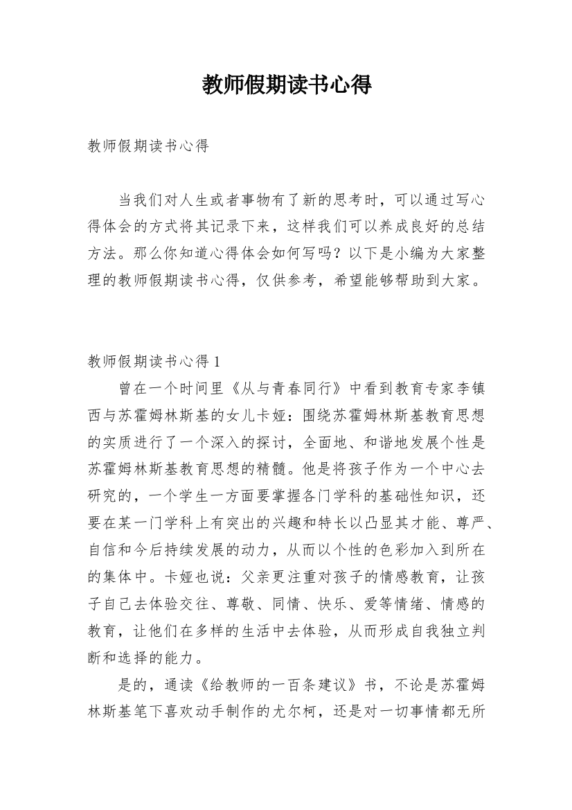 教师假期读书心得_36