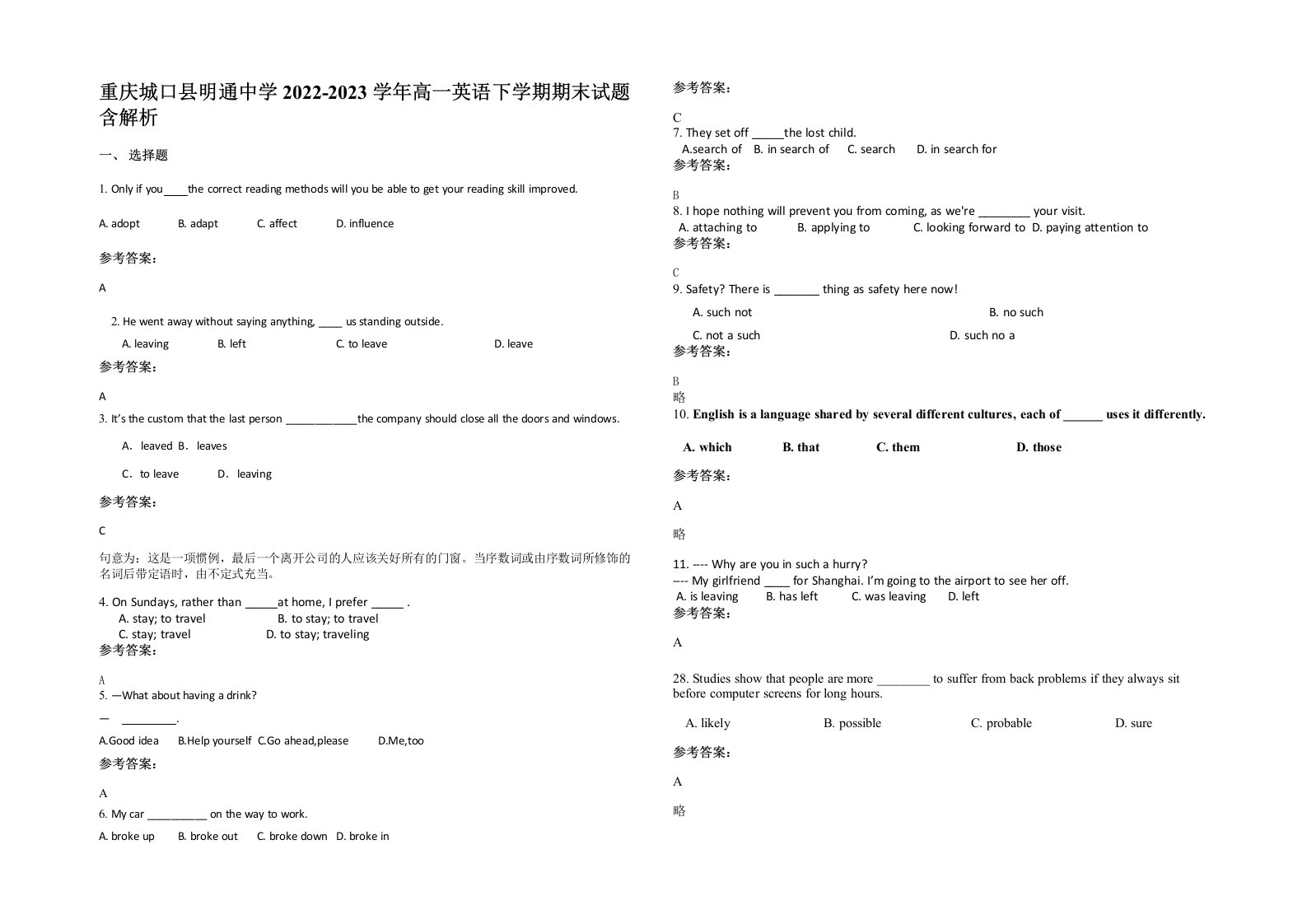 重庆城口县明通中学2022-2023学年高一英语下学期期末试题含解析