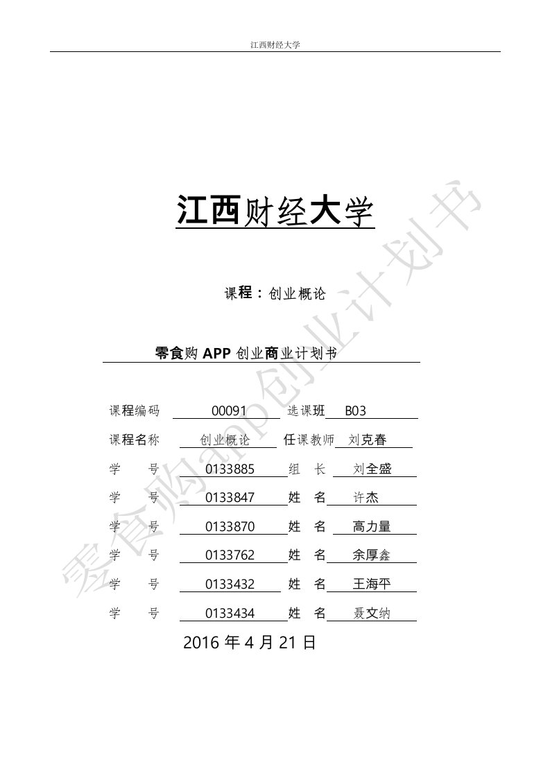 校园小卖部创业项目计划书