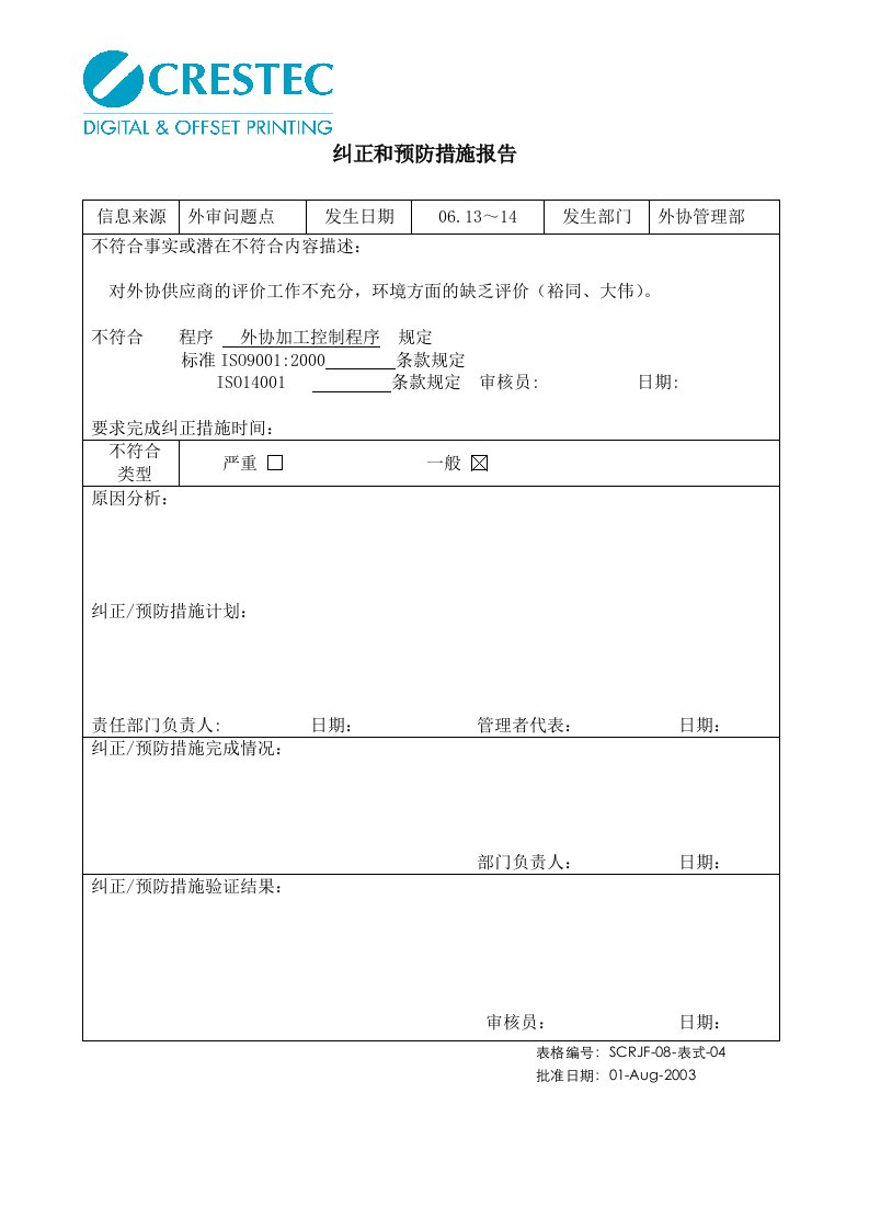 x日本企业纠正和预防措施报告全套(45个文件)-2MSCRJF-08-表式-04纠正和预防措施报告（问题点8－外协）-其它制度表格