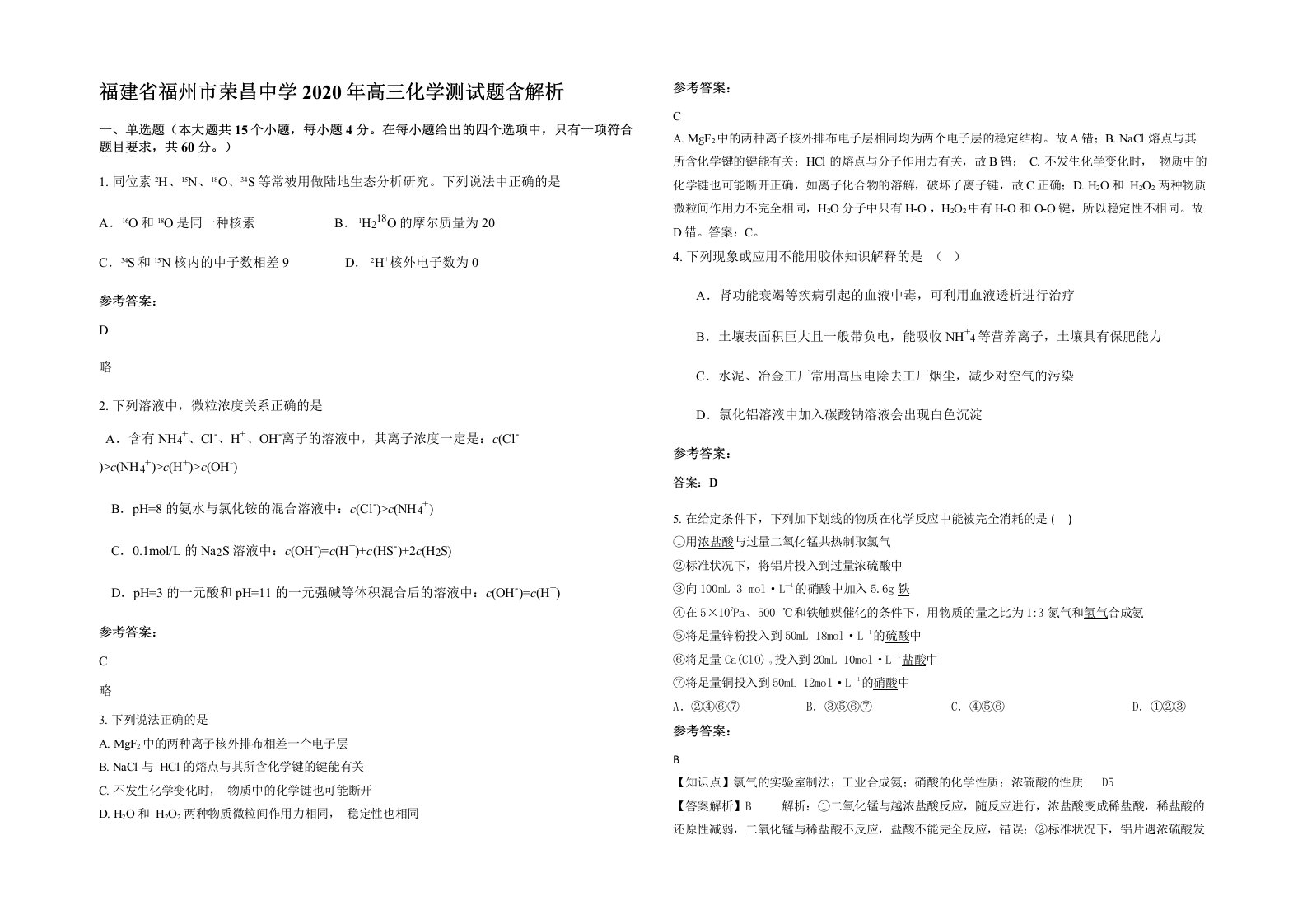 福建省福州市荣昌中学2020年高三化学测试题含解析