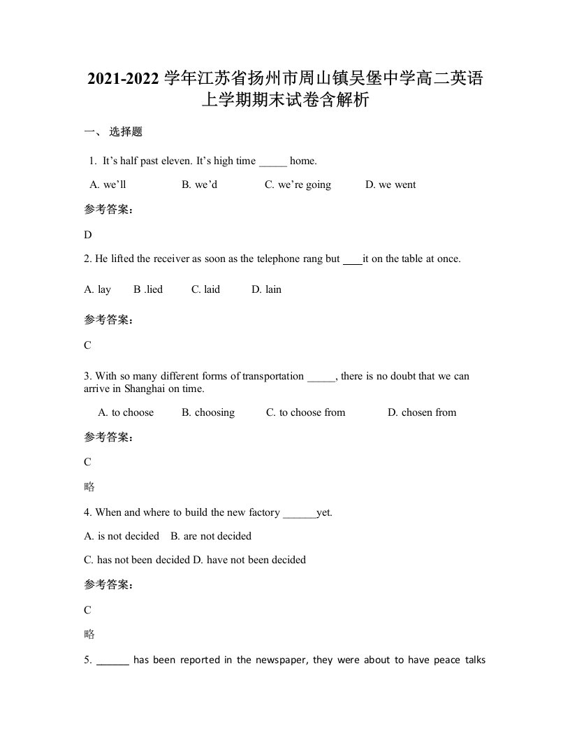 2021-2022学年江苏省扬州市周山镇吴堡中学高二英语上学期期末试卷含解析