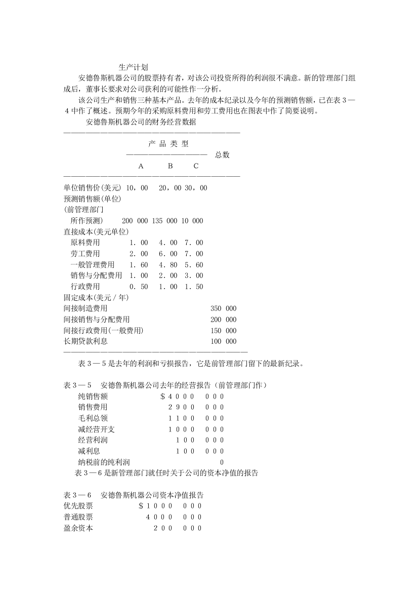 生产计划