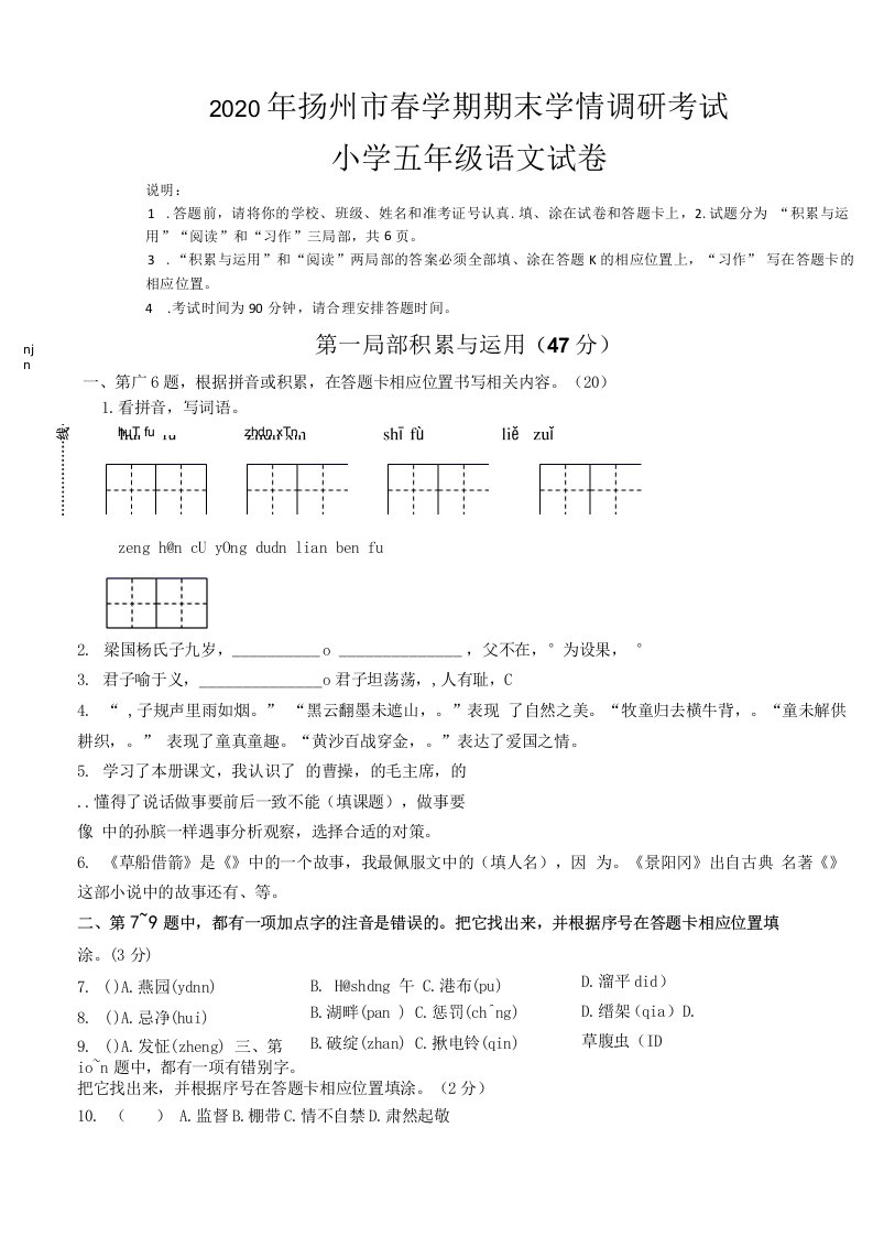 （真题）江苏省2020年扬州市春学期期末学情调研五年级下册语文试卷（有答案）