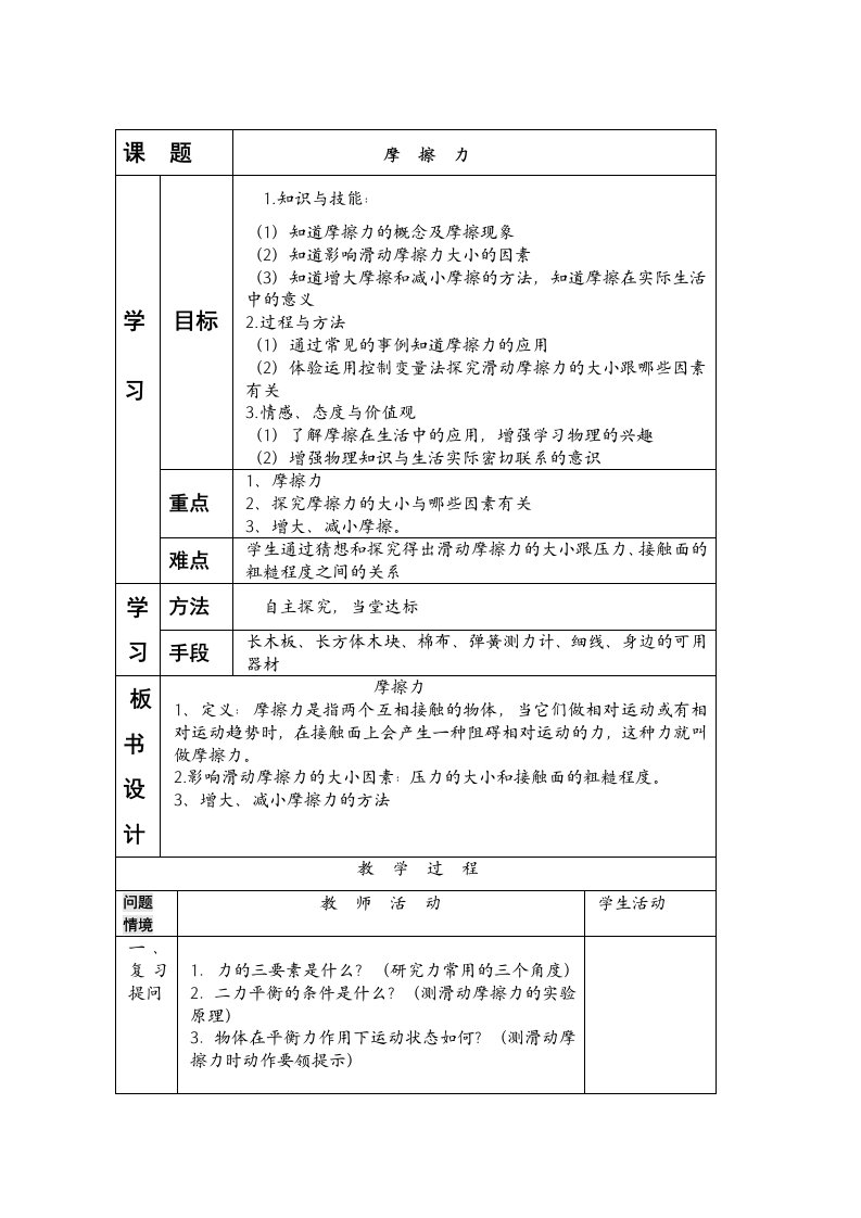 初中物理《摩擦力》教学设计