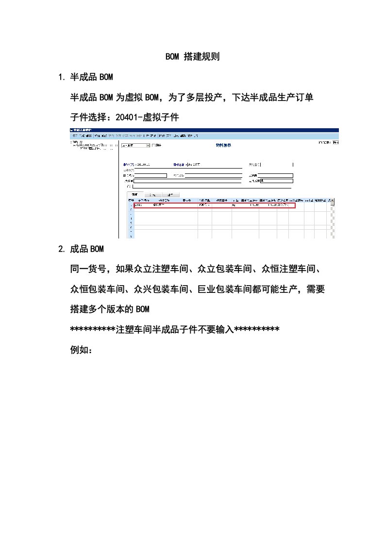 T6-用友-BOM搭建规则