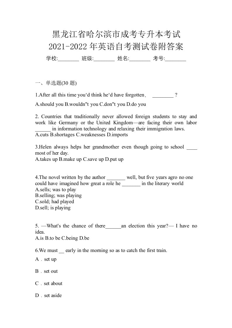 黑龙江省哈尔滨市成考专升本考试2021-2022年英语自考测试卷附答案