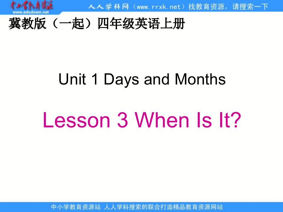 冀教版四年级上unit1《Lesson3