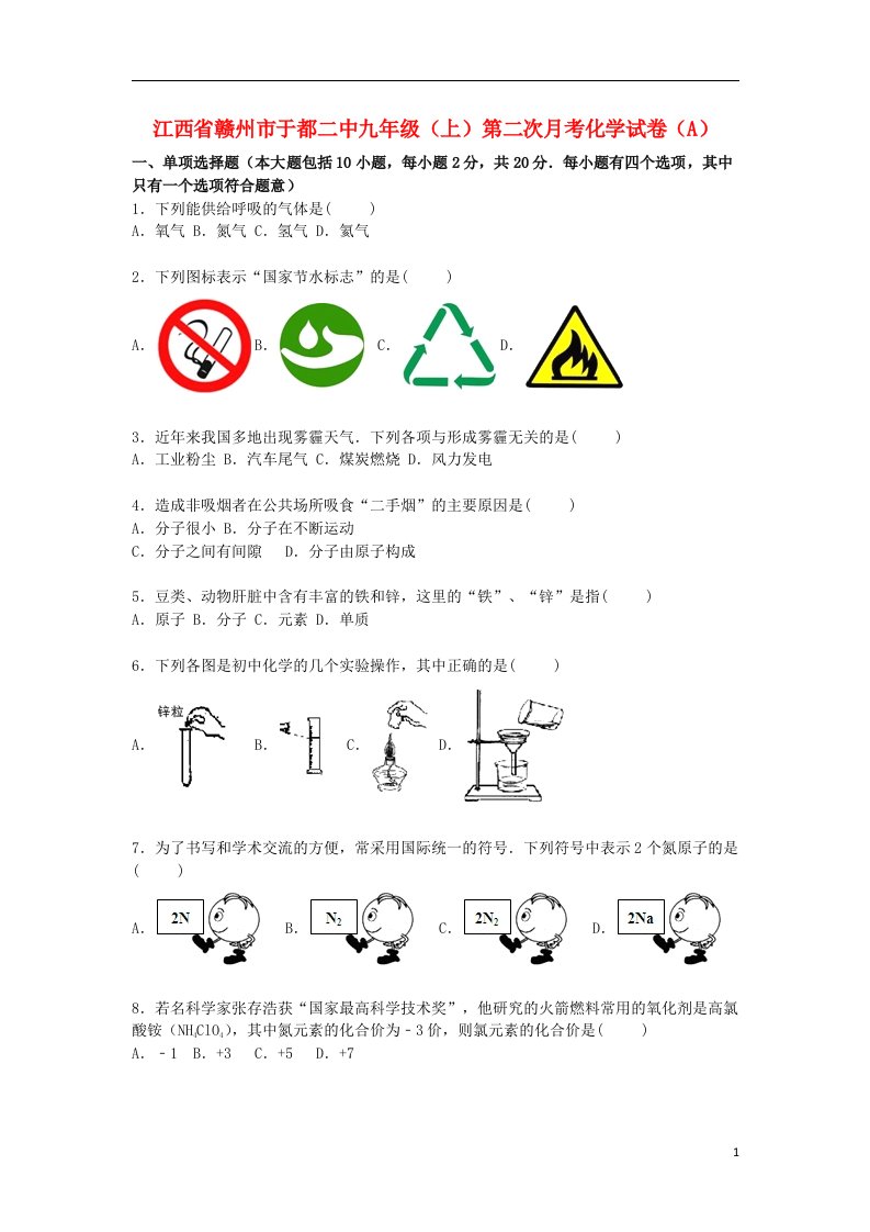 江西省赣州市于都二中九级化学上学期第二次月考试题（A卷，含解析）