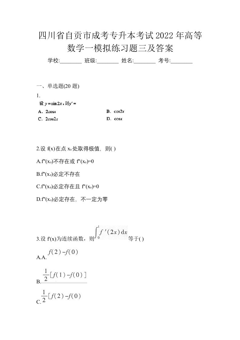 四川省自贡市成考专升本考试2022年高等数学一模拟练习题三及答案