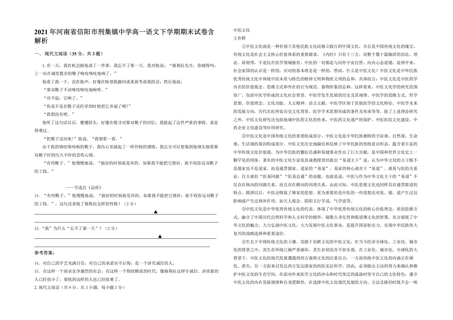 2021年河南省信阳市刑集镇中学高一语文下学期期末试卷含解析