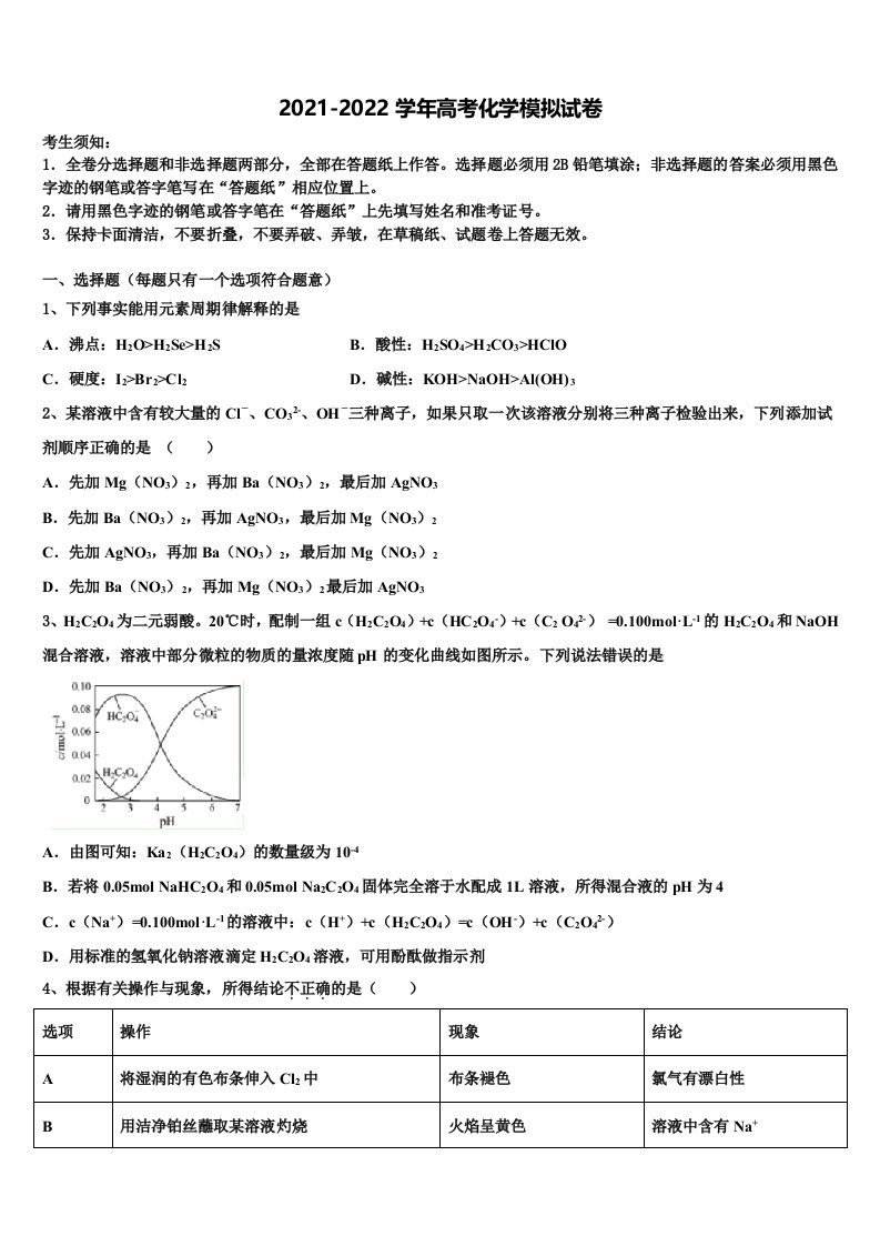 2022届重庆市万州区高三下第一次测试化学试题含解析