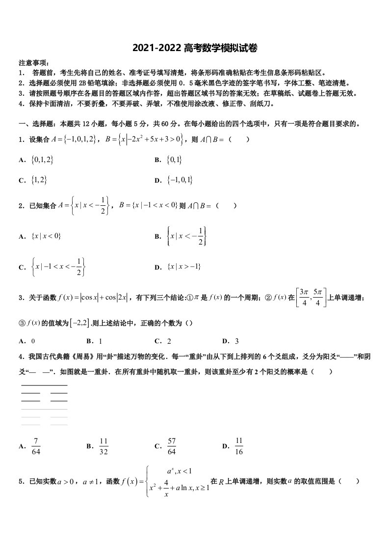 安徽省合肥一中、安庆一中等六校教育研究会2021-2022学年高三下学期第一次联考数学试卷含解析