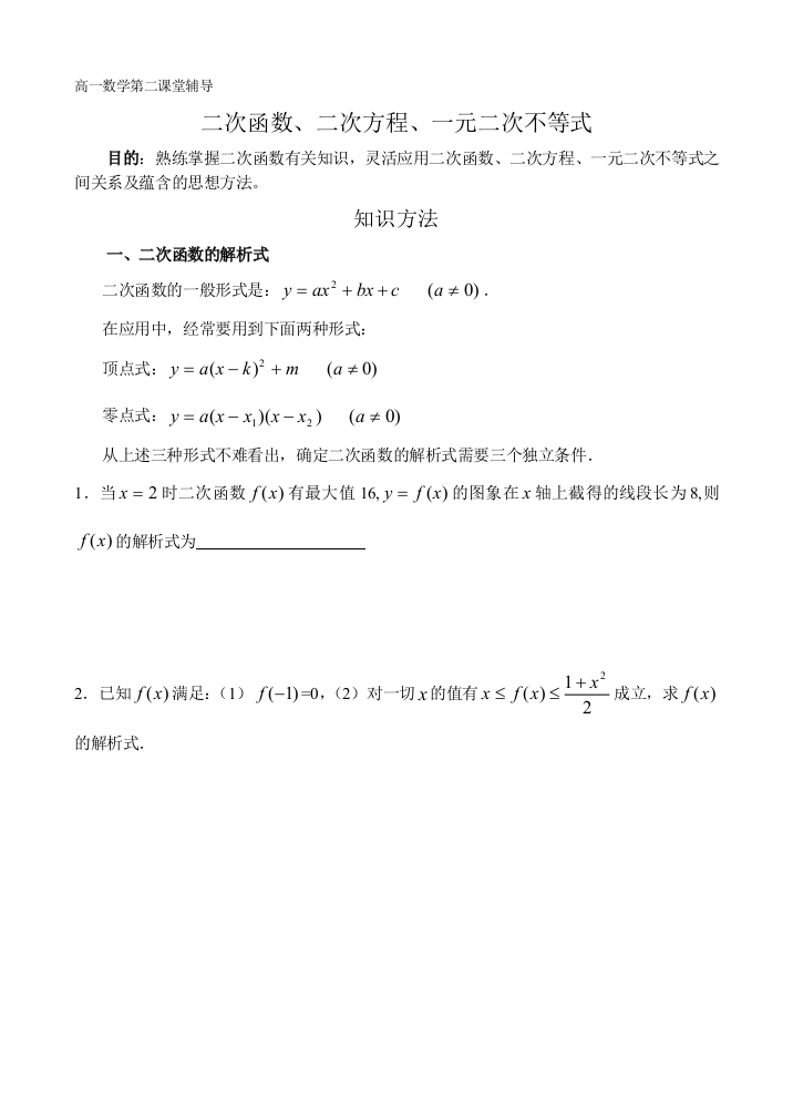 辅导二绝对值不等式一元二次不等式的解法