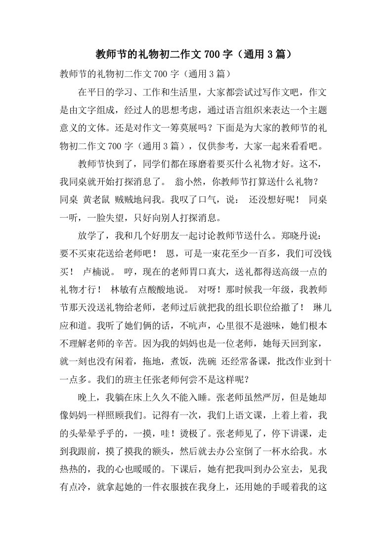 教师节的礼物初二作文700字（通用3篇）