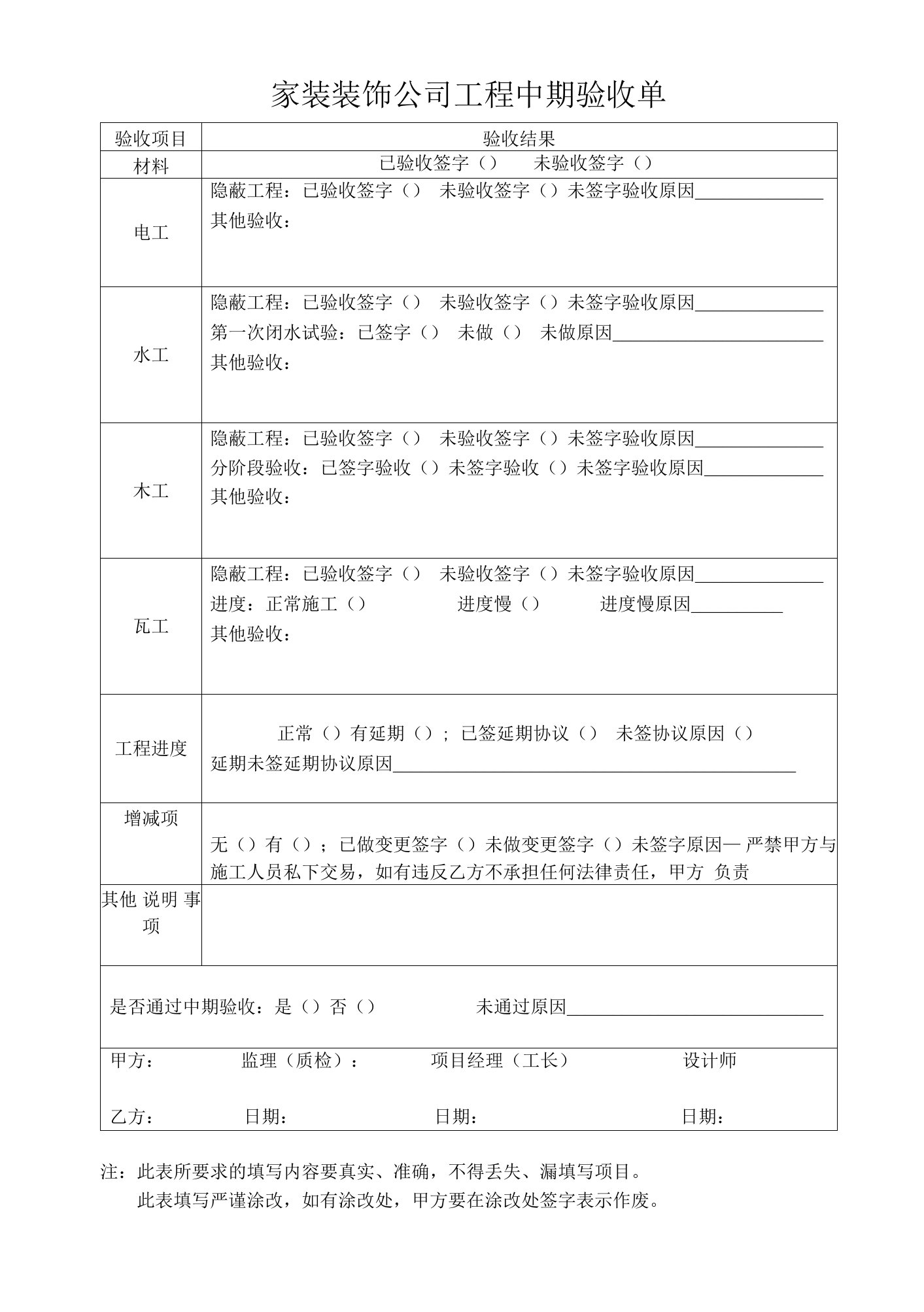 家装装饰公司工程中期验收单