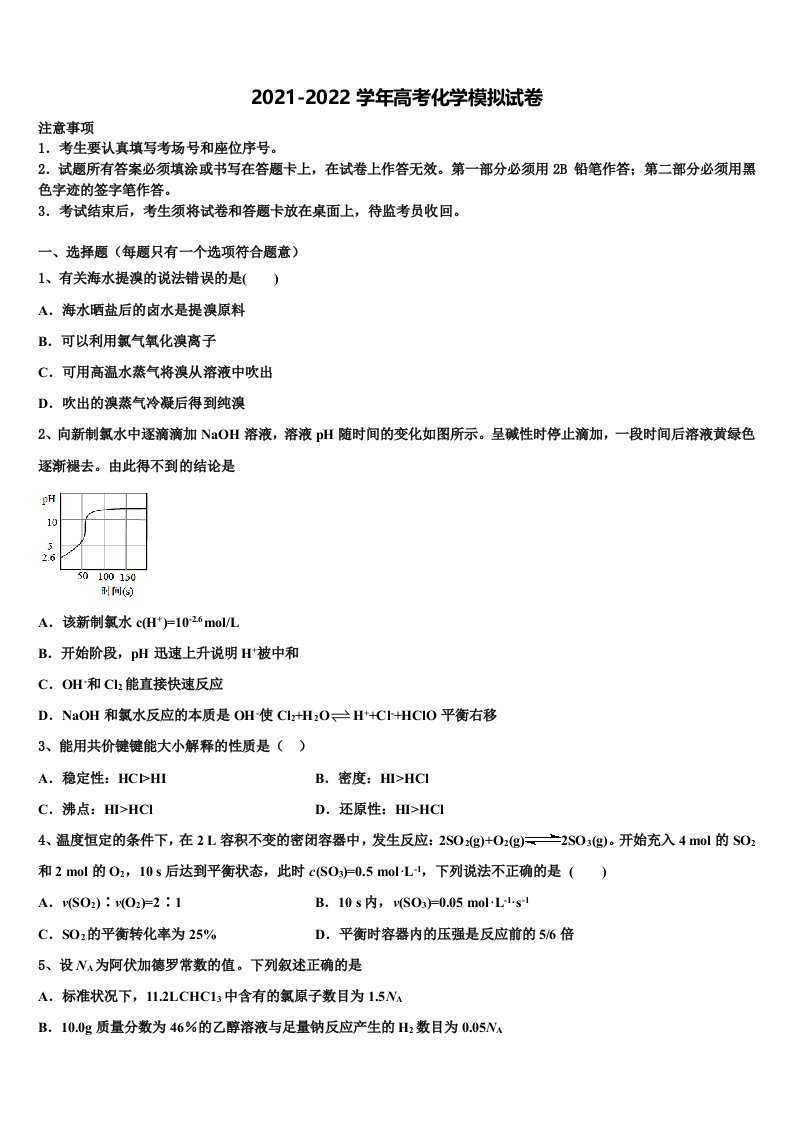 2022年陕西省尚德中学高三第三次模拟考试化学试卷含解析