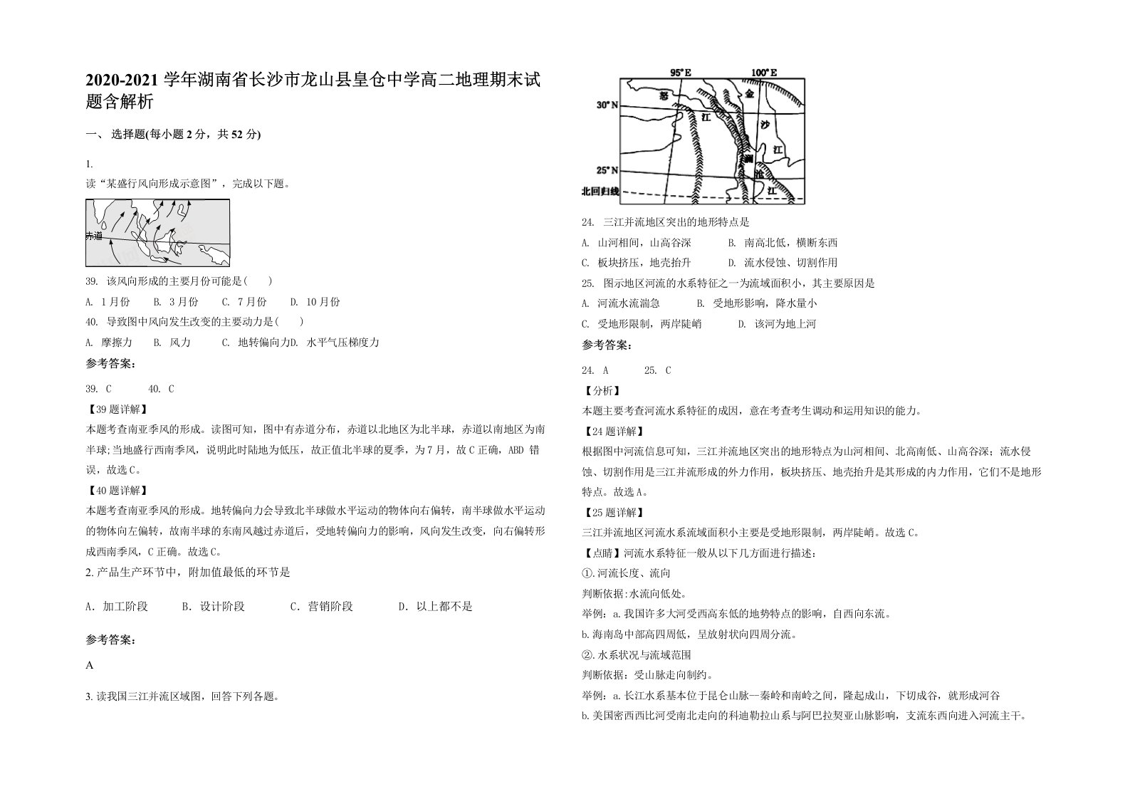 2020-2021学年湖南省长沙市龙山县皇仓中学高二地理期末试题含解析