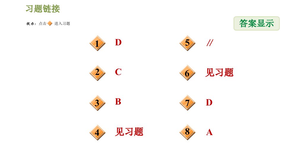 湘教版七年级下册数学课件第4章4.4.1利用同位角判定平行线