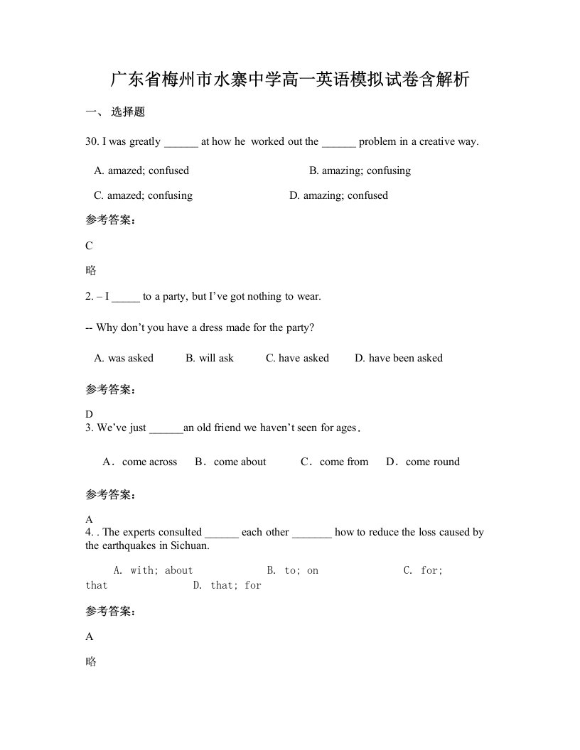 广东省梅州市水寨中学高一英语模拟试卷含解析