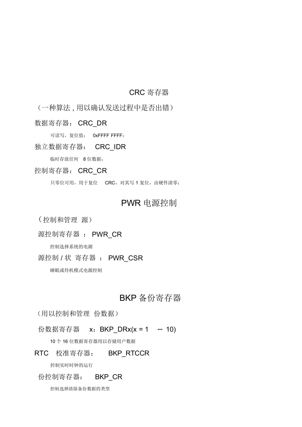 STM32f103寄存器说明